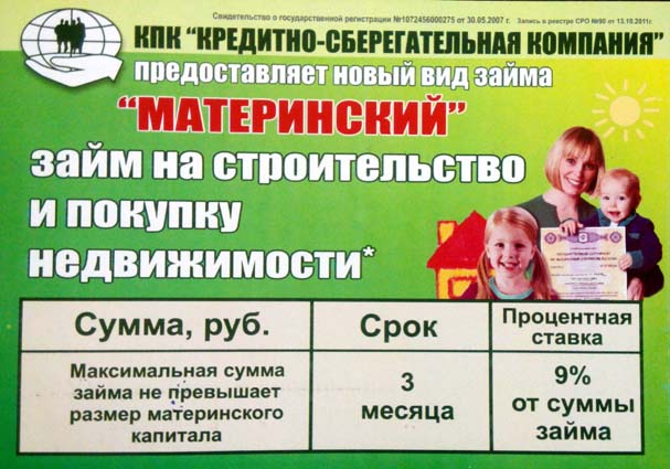 говоря ипотека под мат капитал абакан принимает одновременно