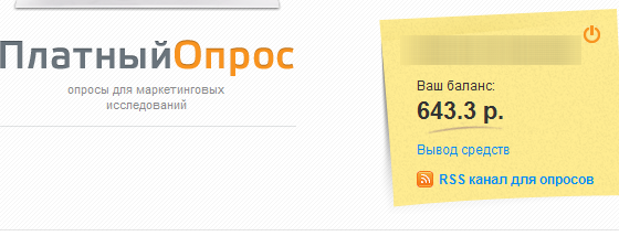 Приглашения на оплачиваемые опросы на 7я