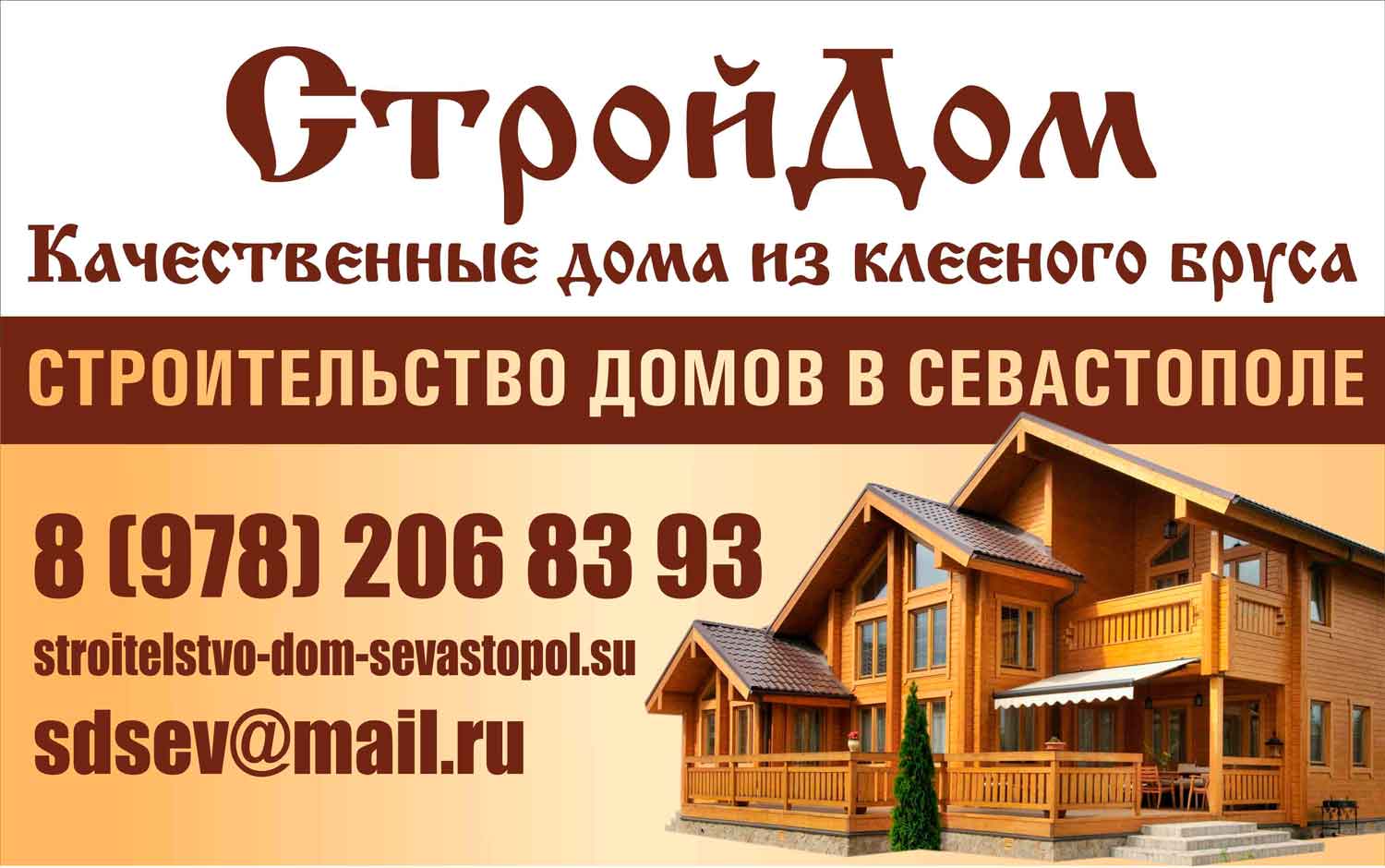 Стройдом проект про