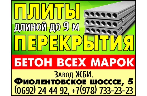 Купить Плиты Перекрытия 9 Метров В Ульяновске