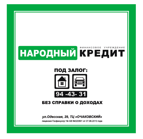 Народный займ отзывы. Народный кредит взять. Народный кредит займ. Народный кредит взять. Народный кредит взять.